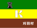 Drapeau de Kariwa-mura