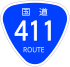 国道411号標識