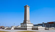 Monument to the People's Heroes, Beijing, from southwest.jpg