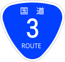 Nationalstraße 3 (Japan)