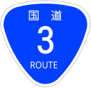 Nationalstroß 3 (Japan)