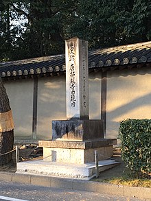 Memorial-in-front-of-Tōshōdai-ji-Nara.jpg