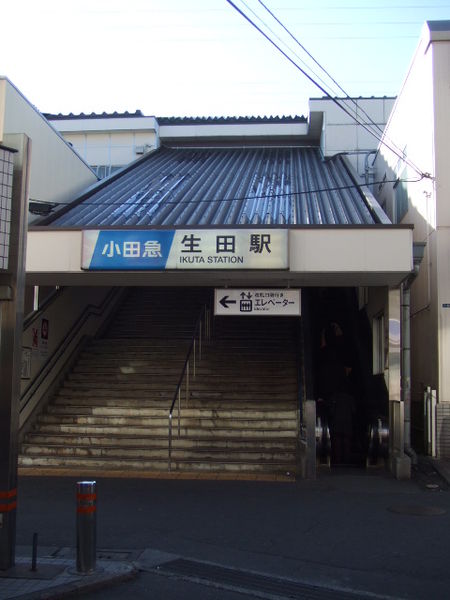 450px-OER_Ikuta_station_North.jpg
