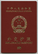 Left to right: diplomatic, service, and public affairs passport from the People's Republic of China.