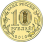 Некурсовая, но находящаяся в обращении монета — памятные 10 рублей 