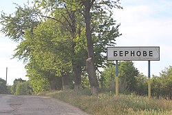 В'їзд с. Бернове