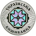 «Українська вишиванка»
