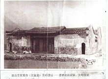 One of the old buildings occupied by the Guangfuhui in Lianjiang County, Fujian Lian Jiang Guang Fu Hui Jiu Zhi .jpg