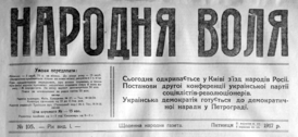 Газета «Народня воля» за 8 (21) сентября 1917 года