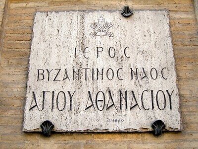 Inscrição em grego na fachada.