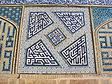 Geometrijska kaligrafija u Sabornoj džamiji