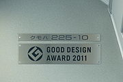 225系車內，2011年「優良設計獎」紀念銘牌