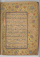 Una página del Corán de Ibrahim Sultan, realizada por Ibrahim Sultan, ca. 1427, acuarela, tinta, pan de oro sobre papel