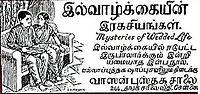 A Marriage guide published in Madras Presidency, in 1920s Tamil Book Front Cover 1920s.jpg