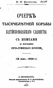 „Преглед хиљадугодишње борбе…” (1897)