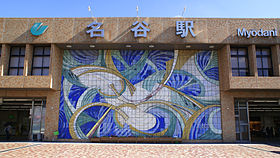 Image illustrative de l’article Myōdani (métro municipal de Kobe)