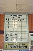 南部縱貫鐵道線野邊地站的時刻表，1997年3月26日