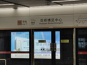 花橋博覽中心站站台