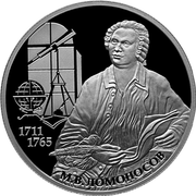 2 Ruble, gümüş, «M. V. Lomonosov'un Doğumunun 300 yılı», Rusya, 2011