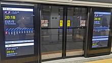 Platform screen doors at the Osaka Station Osaka-Station Umekita Home Door6.jpg