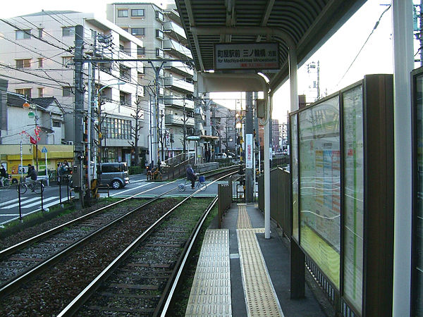 600px-Toden-arakawa-line-Machiya-2chome-station.jpg
