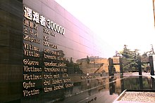A monument at the Nanjing Massacre Memorial Hall that says there were 300,000 victims, in multiple languages Nan Jing Ren Wen Zhi Lu -Su Mu  - panoramio (1).jpg