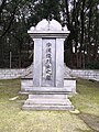 李汉俊墓墓碑 （2021年拍摄）