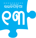 ୧୧:୩୨, ୧୦ ମଇ ୨୦୧୫ ପରିକା ସଙ୍କଳନର ନଖଦେଖଣା