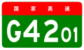 alt=Wuhan Ring Expressway shield