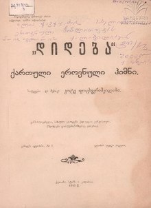Дидеба ноты - 1918.pdf