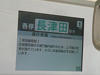 運行支障時に配信される運行情報画面の例