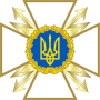 Мініатюра для Державна служба спеціального зв'язку та захисту інформації України