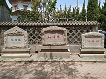 仙姑塔院外崂山县、李沧区、青岛市文物保护单位碑，2019年5月