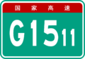 2011年3月13日 (日) 11:32版本的缩略图