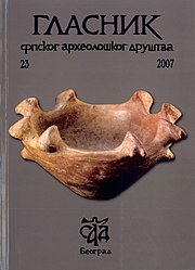 Гласник Српског археолошког друштва, 2007.