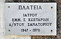 Pamiątkowa tablica w centrum miejscowości na cześć Emmanuela G. Kostaridisa, założyciela sanatorium gruźliczego