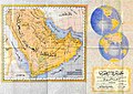 A Saudi ARAMCO map from 1952 using the term "Persian Gulf" (الخليج الفارسي).