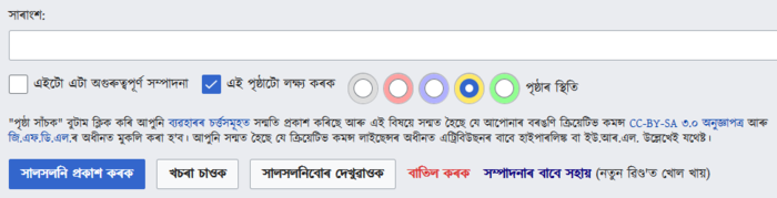 বৈধকৰণ (সেউজীয়া) বুটামৰ সৈতে পৃষ্ঠা স্থিতিৰ বুটামসমূহ।