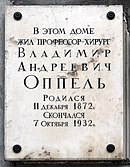 Мемориальная доска на доме В. А. Оппеля в Санкт-Петербурге по адресу ул. Кирочная, 23