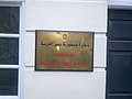 Plaque outside the embassy in Arabic and English depicting the coat of arms of Egypt