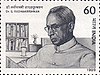 Марка Индии Сарвепалли Радхакришнана 1989 года.