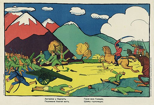 Битка Руса и Аустроугара за Галицију (Владимир Мајаковски, 1914)