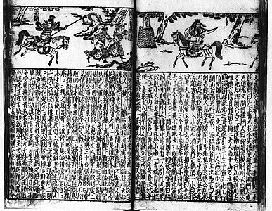 Estampe du XIVe siècle tirée du Sanguozhi Pinghua.
