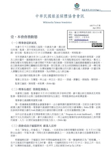 中華民國維基媒體協會會訊 105年04月號.pdf