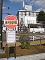 山交バス路線の始発・終着である長井市役所前停留所と長井市役所