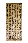 En sida från Songdynastins skriftkanon