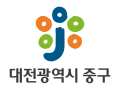 중구