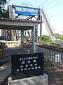 周總理視察濼口黃河鐵路橋紀念碑