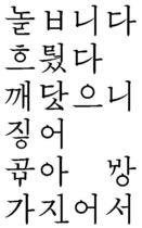 تتميز اللغة الكورية عن غيرها من بقية اللغات الشرق آسيوية بأن حروف أبجديتها تحوي أشكال بيضاوية ودوائر.