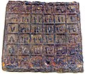 Железная плита с 6-ю магическими квадратами на персидском / арабском языке из Китая, датированная династией Юань (1271-1368).